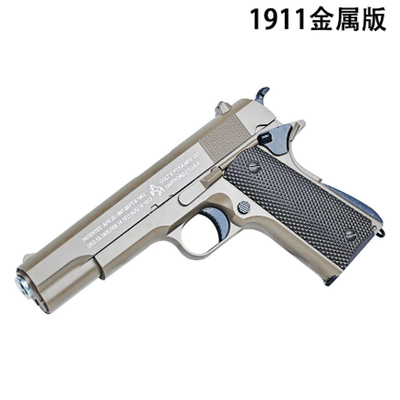 仿金属M1911/M92弹珠玩具手枪
