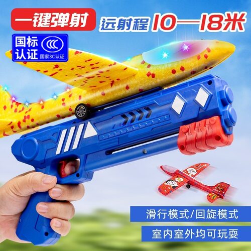飞机玩具男孩网红弹射泡沫飞机手持发射枪手抛儿童飞天户外运动玩