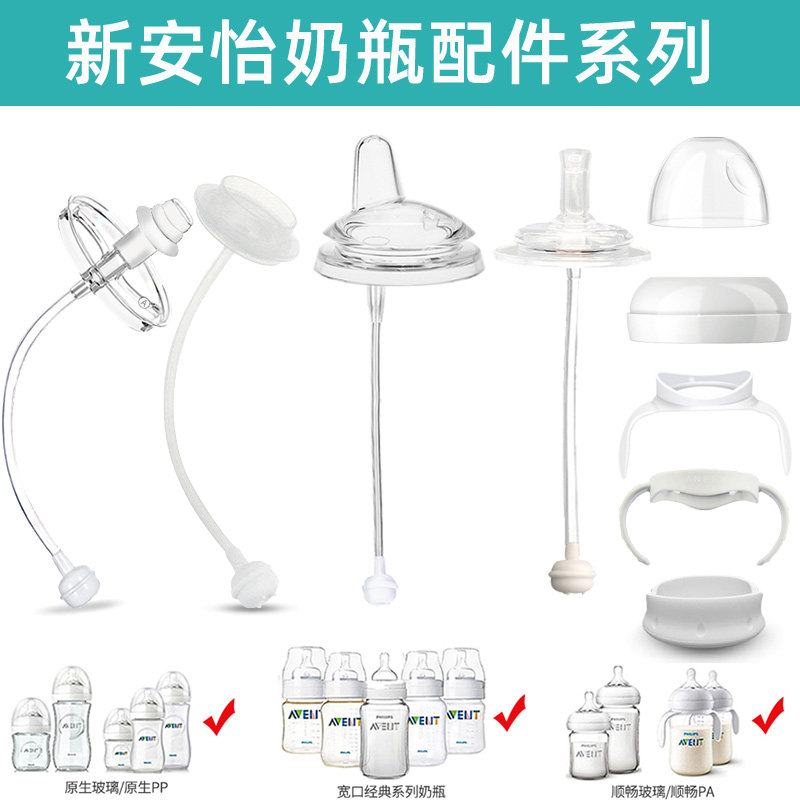 适配飞利浦新安怡奶瓶手柄配件吸管重力球奶嘴鸭嘴饮水嘴PA把手