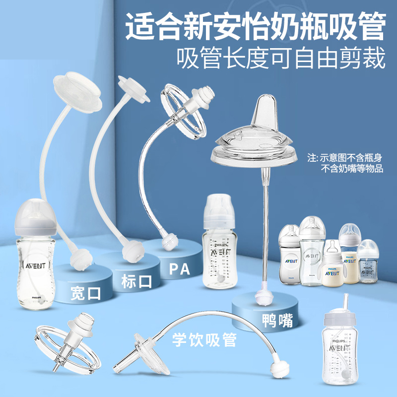 适配飞利浦新安怡奶瓶配件配件学饮吸管重力球鸭嘴奶嘴防摔套手柄