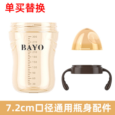 适配世喜奶瓶瓶身配件宽口径7.2