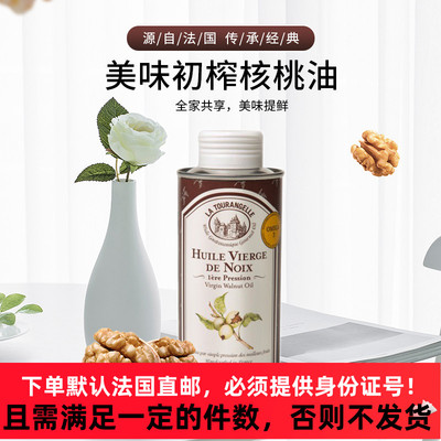 法国本土拉朵安健Latourangelle拉杜蓝乔核桃油婴幼儿辅食