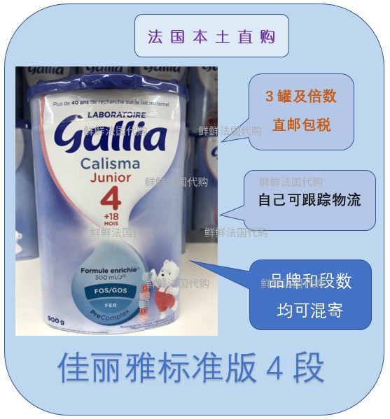 法国顺丰3罐直邮包税Gallia佳丽雅4段婴幼儿配方奶粉900g标准版