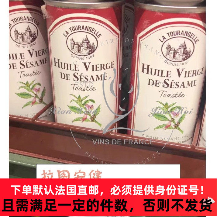 法国本土latourangelle拉杜拉图安健初榨芝麻油维E润250ml