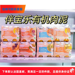 鲜再鲜海淘法国本土babybio伴宝乐婴幼儿辅食有机肉泥鱼泥午餐蔬菜果泥