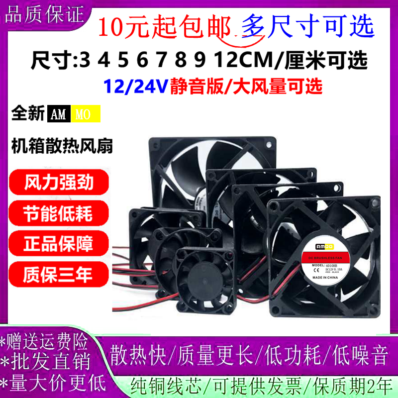 AMDO 3 4 5 6 7 8 9 12CM  DC24V 机柜服务器变频器24V散热风扇 电脑硬件/显示器/电脑周边 散热器/风扇 原图主图