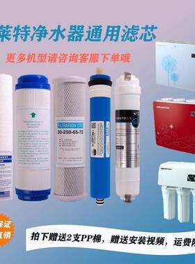宝莱特净水器滤芯BLT-RO-B0107/P0102/P0103纯水机反渗透直饮通用