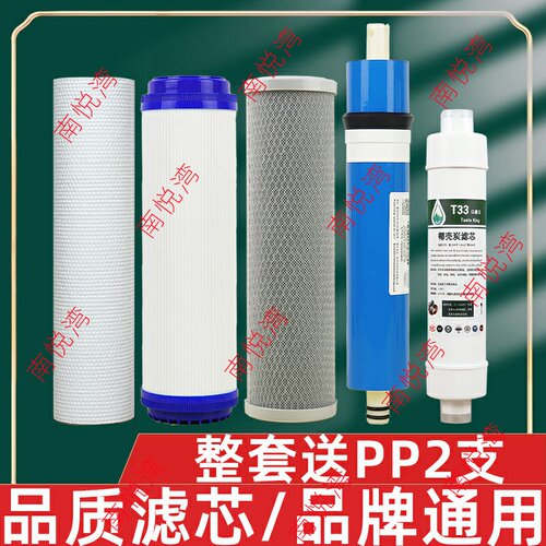 长虹牌RO反渗透CRO-75E12XQ/13XQ/14XQ/15XQ/16XQ净水器滤芯套装