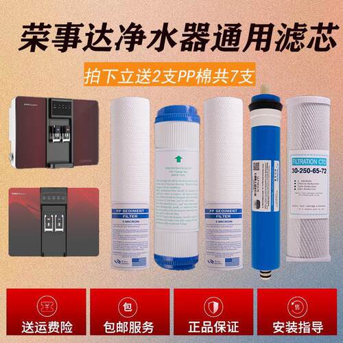 荣事达净水器RSD-RO50-A06反渗透家用净水机全套五级通用滤芯