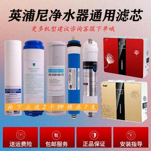 英浦尼净水器滤芯同款 RO75 15通用10寸PP五级全套滤芯
