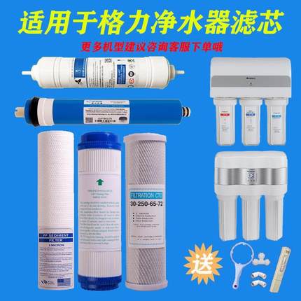 适用格力净水器滤芯WTE-PW8 PC8-5011/5012 /5013/5021/5022/5032