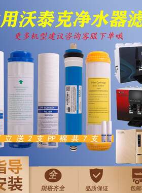 适用沃泰克净水器通用滤芯RO-A/B/C/D/E/F/J/G纯水机反渗透PP棉活