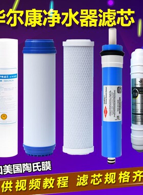华尔康家用净水器滤芯HRK-RO AO-26/35A/38/22通用五级净水机滤芯