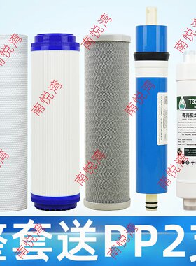 适用于华洲圆净水器768/6688纯水直饮机10寸反渗透五级滤芯套装