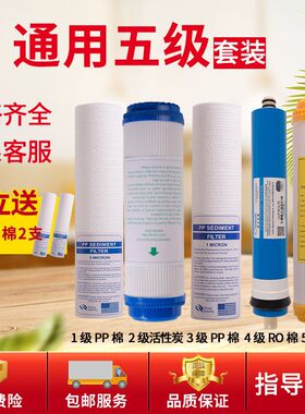 泉佳乐家用净水器滤芯前三级PP棉活性炭通用超滤机纯水机五级全套