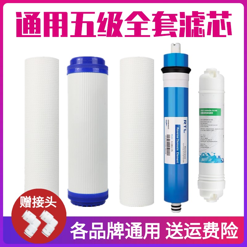 TCL净水器滤芯CRO501AB 504 514A/AZ-5 通用五级10寸PP棉RO膜套装