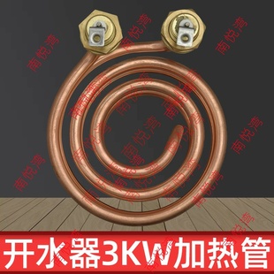 开水器配件加热管瀚泽开水器加热管吉之美开水机加热管电热