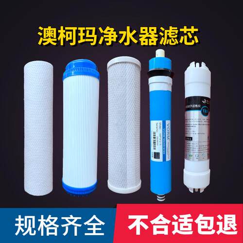 适用澳柯玛净水器滤芯ARC-31H9H6/H5/02反渗透RO膜10寸活性炭PP棉
