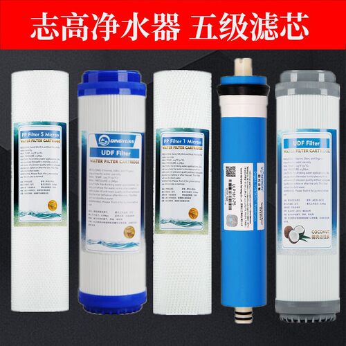 志高净水器滤芯CG-RO-HR101(H6) (H7) (H9) X301X303五级通用套装
