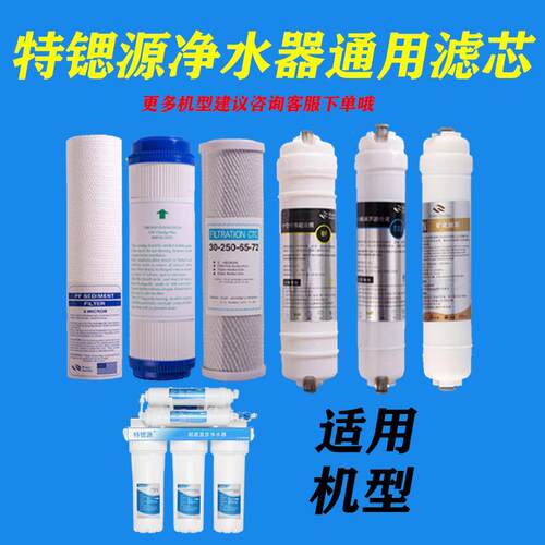特锶源净水器滤芯五级全套通用前三级家用RO反渗透纯水机滤芯