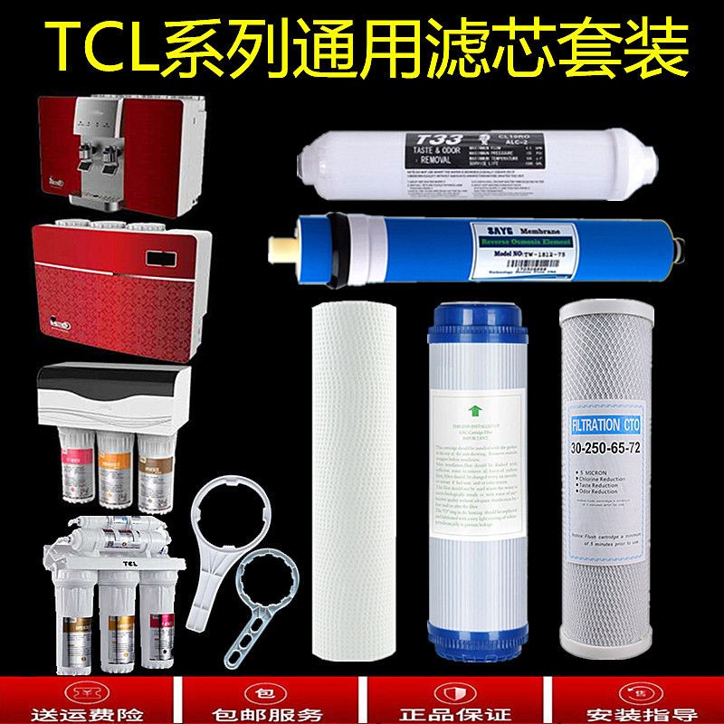 TCL净水器滤芯CRO501 502 503 504 505 511 514 515通用PP过滤芯