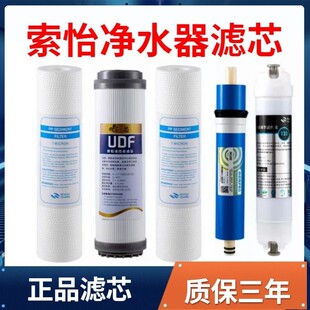 索怡SOYE净水器滤芯SOYE三级滤芯A3/A6RO-75索怡净水器滤芯