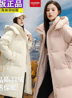 鸭鸭羽绒服女2025冬新款中长款加厚保暖90%白鸭绒外套