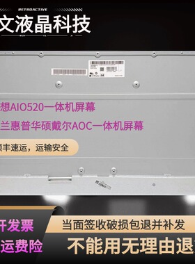 联想aio520屏幕AIO520-24/22/23 LM238WF2 LTM238HL06一体机屏幕