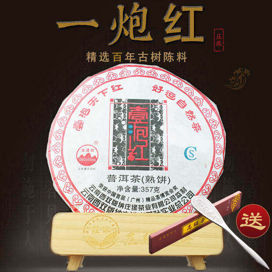 2014年一泡红普洱熟茶广州茶博会金奖普洱茶大渡岗国营茶厂联合出