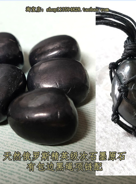 俄罗斯远古次石墨原石摆件Shungite含富勒烯特种碳香盖石摆饰矿石
