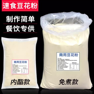 豆花粉商用餐饮速食豆腐脑自制豆花原味即食冰豆花粉免煮豆脑5斤