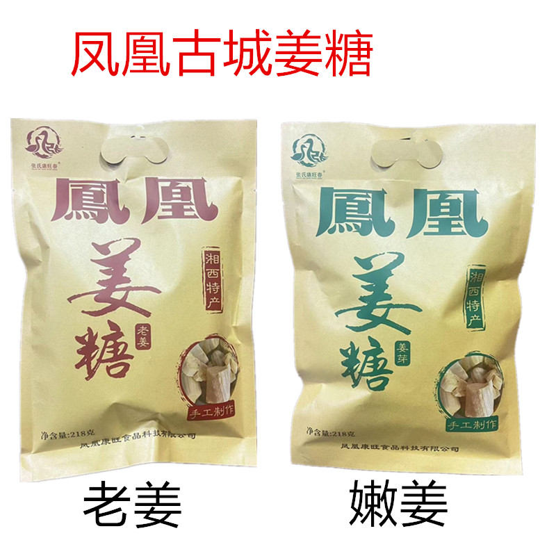 凤凰古城正宗张字姜糖镇竿张字姜糖218克姜糖张字传人包邮