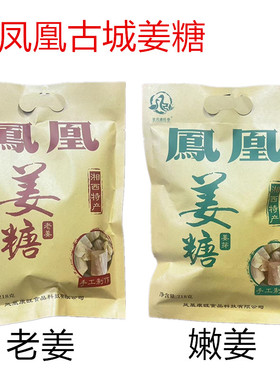 凤凰古城正宗张字姜糖镇竿张字姜糖218克姜糖张字传人包邮