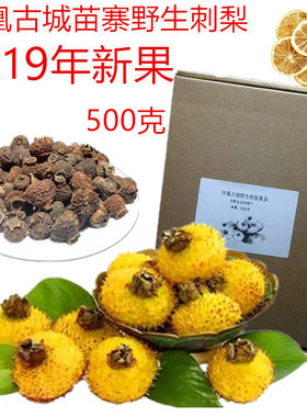 刺梨果茶凤凰古城苗寨苗人谷刺梨果茶刺梨果茶刺梨干428克