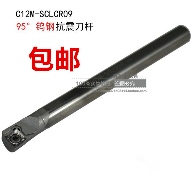 95°钨钢抗震刀杆/合金刀杆C06K/C07K/C08K/C10K/C12M-SCLCR06/09
