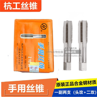 杭州杭工手用丝锥/手动成组丝攻M3M4M5M6M8M10M12M16M20