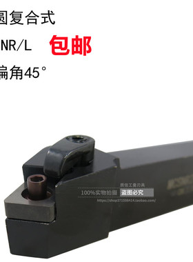 主偏角45°外圆复合式刀杆/数控刀杆MCSNR/MCSNL2020 2525M12K12