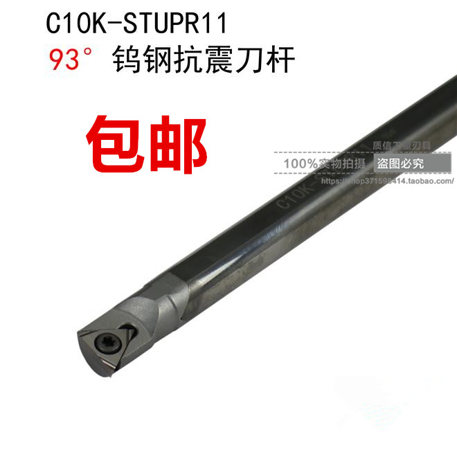 93°钨钢抗震刀杆/合金抗震刀杆C12M/C16Q/C20R-STUPR11