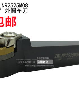 95度外圆车刀ZWLNR/ZWLNL2020K08 2020M08正刀反刀