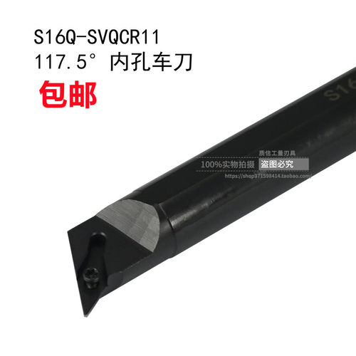 117.5°内孔车刀/数控刀杆S16Q/S20R-SVQCR11