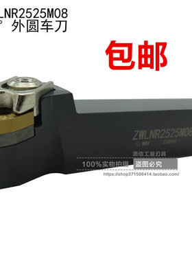 95°外圆车刀ZWLNR/ZWLNL2020/2525 K08/M08正刀反刀数控刀杆