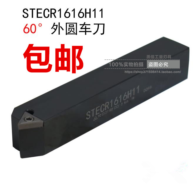 60度外圆车刀STECR1616H11/2020K16/2525M16数控车刀