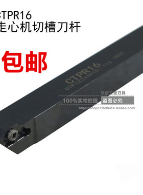 走心机切槽刀杆CTPR/CTPL08/10/12/16/20走心机刀杆正刀反刀