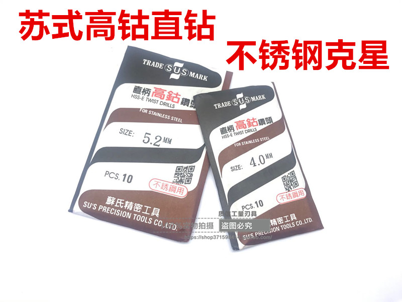 正品苏式SUS高钴直钻/苏式不锈钢含钴钻头1.5 1.4 1.3 1.2 1.1