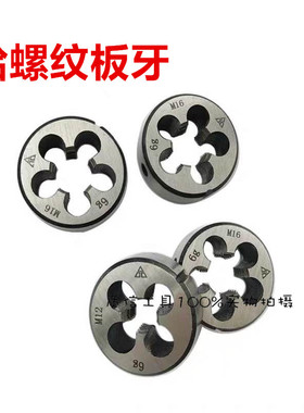 正宗哈螺纹非标圆板牙M7M9M11M13M15M17M19X2X1.5X1.25X1X0.75