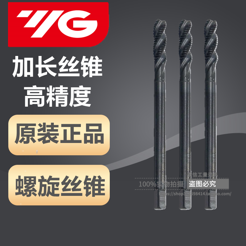正宗韩国YG-1 Combo加长螺旋机用丝锥/钢件专用加长丝锥M3M4M5M6