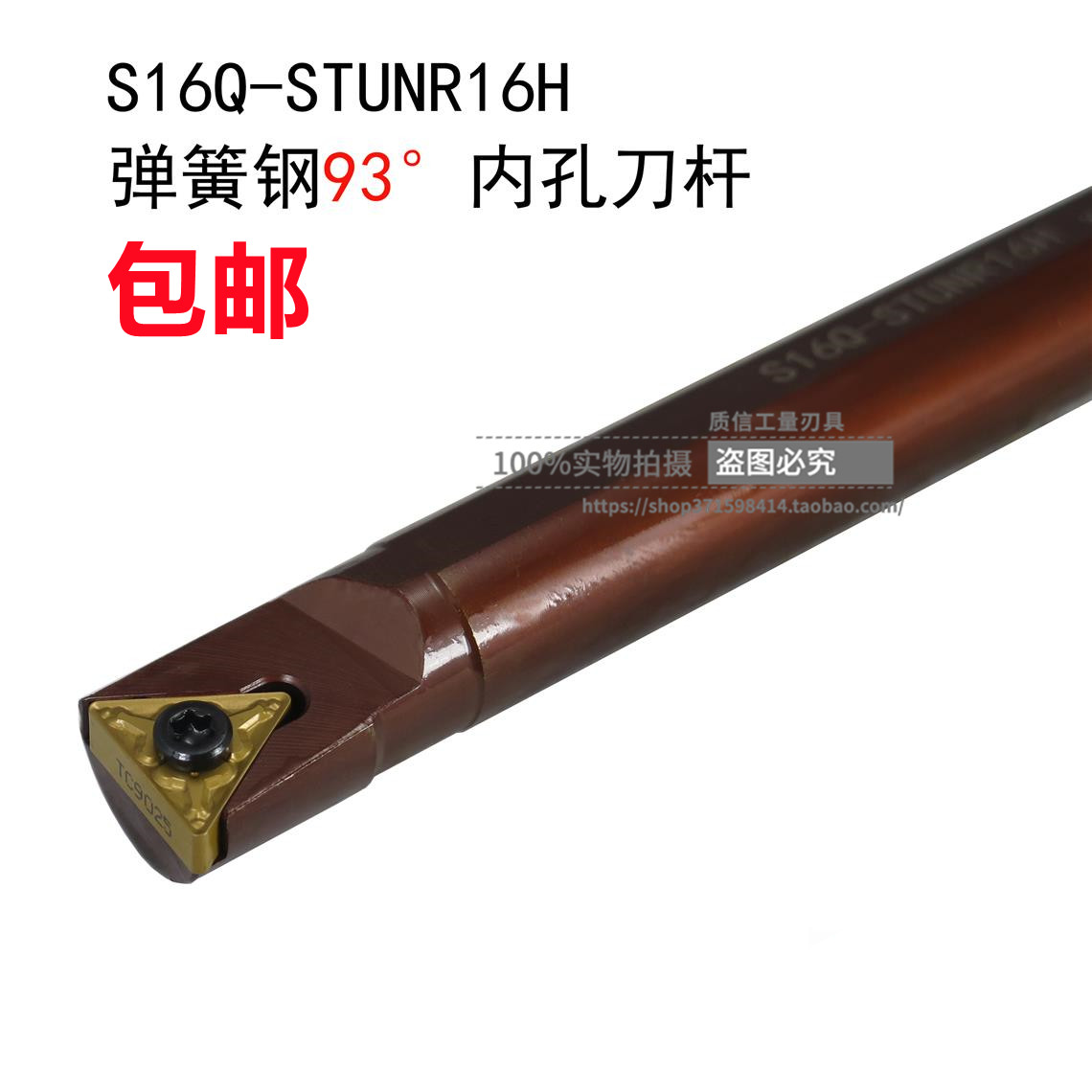 弹簧钢93°内孔刀杆没有/数控刀杆S16Q/S20R-STUNR16H