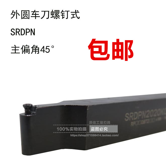 螺钉式外圆车刀/主偏角45°车刀SRDPN1616/2020/2525H08/K08/M08