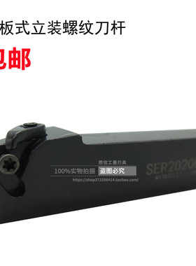 压板式立装螺纹刀杆SER1616H16-V/SER2525M22/SER2020K22