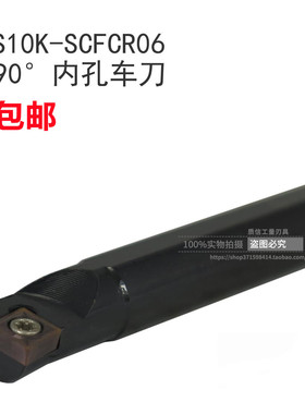 90°内孔车刀S07K/S08K/S10K/S12M/S16Q-SCFCR06/SCFCL09反刀